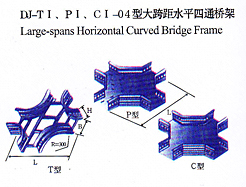 dj-tI、pI、cI-04型大跨距水平四通橋架